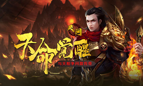 《天問》是一款全新單職業(yè)手游。三職融合，戰(zhàn)士帶狗，極致攻傷，一刀致命！