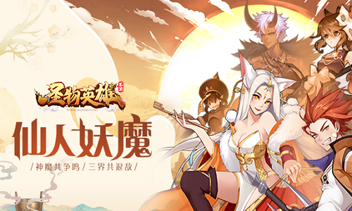 《圣物英雄》是一款Q萌二次元風(fēng)格手游