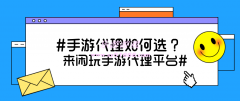 代理哪種手游類型更吸金？閑玩手游平臺為你支招