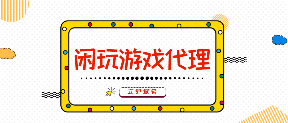 關于手游代理創(chuàng)業(yè)的成功率分析