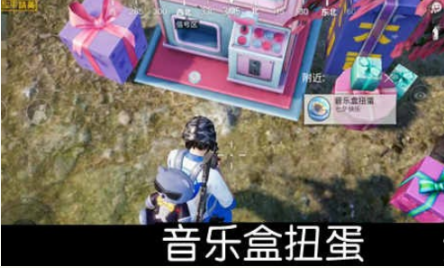 和平精英七夕扭蛋獲取方式攻略