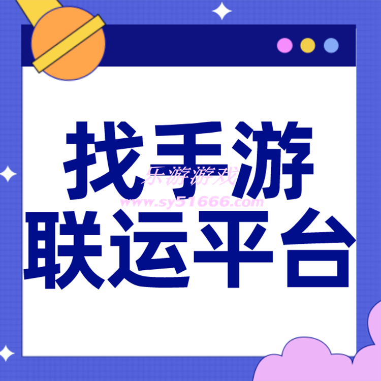 哪種類型的游戲更適合自己運(yùn)營推廣