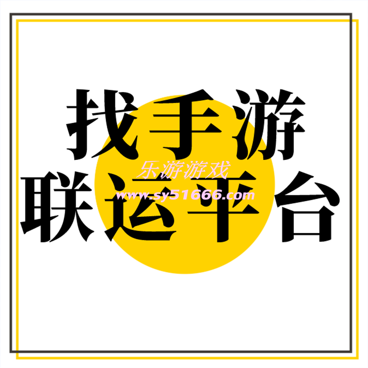 游戲代理平臺的選擇三要素