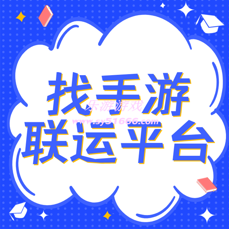自主創(chuàng)業(yè)新方向，經(jīng)營手游代理項(xiàng)目