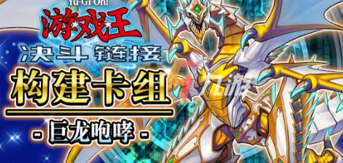 游戲王決斗鏈接最強(qiáng)卡組