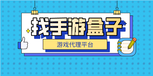 做游戲代理應(yīng)該怎么打廣告-推廣渠道