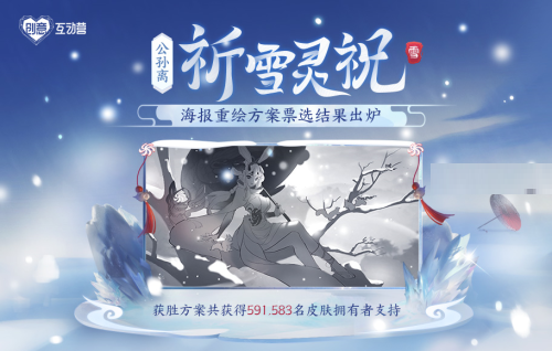 終究要重做了！王者榮耀祈雪靈祝海報(bào)重繪