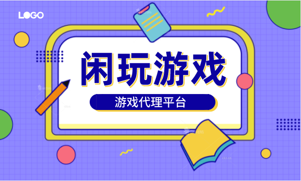  關(guān)于代理誅神游戲的一些建議
