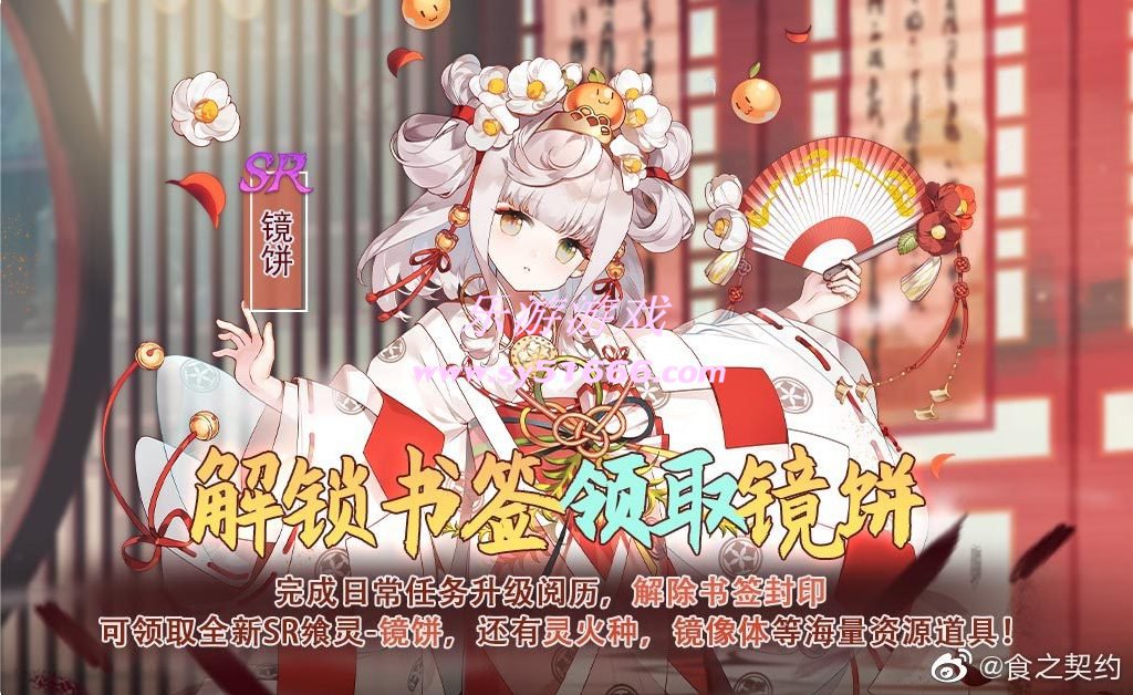 《食之契約》全新SR饗靈「鏡餅」上線