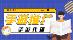 推廣手機游戲賺錢