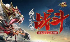 成龍大哥也忍不住要玩的《一刀傳世》，是一款集MMO與RPG為一體的全新傳奇手游