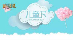 <b>《醉逍遙》童心未眠 玩轉(zhuǎn)一夏</b>