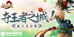 <b>即時策略養(yǎng)成大作 《三國戰(zhàn)》荀彧培養(yǎng)指南</b>