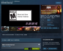 《毀滅戰(zhàn)士：永恒》Steam促銷 標(biāo)準(zhǔn)版售價(jià)149元