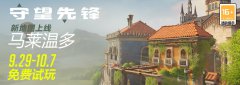 《守望先鋒》慶祝新地圖上線 開啟免費(fèi)游玩周活動(dòng)