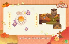 《陰陽師妖怪屋》秋季庭院裝飾上新