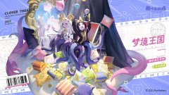 《四葉草劇場》睡衣派對系列新增皮膚公開