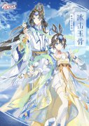 《食物語》活動專屬時裝「藍兔主題少主時裝&middot;冰擊玉骨」公開