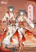《食物語》活動專屬時(shí)裝「虹貓主題少主時(shí)裝&middot;虹霞飛濺」公開