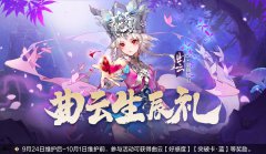 《劍網(wǎng)3指尖江湖》曲云生辰禮活動即將開啟