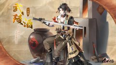 《食物語》全新食魂「武陵酒」資料公開