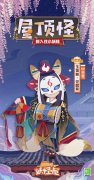 《陰陽(yáng)師妖怪屋》玉藻前&amp;新皮膚「月凌虎嘯」公開(kāi)