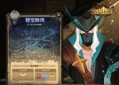 《劍與遠(yuǎn)征》「秘寶峽灣」活動(dòng)現(xiàn)已開(kāi)啟