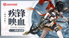 《決戰(zhàn)平安京》公布兩款新賽季皮膚
