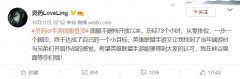 LoveLing登頂《英雄聯(lián)盟》手游國服排位榜