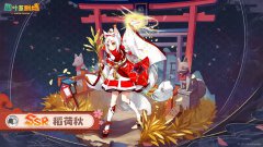 《四葉草劇場》全新SSR演員「稻荷秋」公開