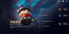 《英雄聯(lián)盟手游》推出免費(fèi)領(lǐng)取改名卡活動