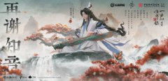 《王者榮耀》莊周新皮膚「高山流水」公布