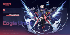 《碧藍(lán)航線》重巡洋艦「新奧爾良」公布