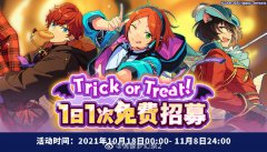 《偶像夢幻祭2》「Trick or Treat」萬圣節(jié)活動即將開啟
