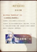 《幻書啟示錄》小型活動【殘夜將明之時】今日開啟
