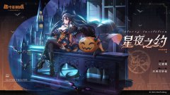 《四葉草劇場(chǎng)》「慶典奇妙夜系列」新皮膚公布
