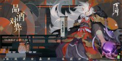 《陰陽師百聞牌》品酒對弈活動即將上線