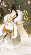 《忘川風華錄》新名士「陸游」即將上線