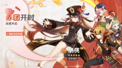 《原神》官方公布2.2版本下半段卡池內(nèi)容