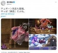 外媒稱坂口博信一個(gè)月內(nèi)完成《最終幻想14》全流程