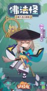 《陰陽師妖怪屋》新入住SR式神「青坊主」公開