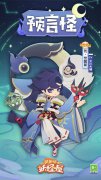 《陰陽師妖怪屋》新入住SSR式神「荒」公開