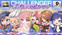 《荒野行動》日服4周年應(yīng)援歌曲視覺圖公開