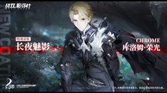 《戰(zhàn)雙帕彌什》公布兩款全新涂裝