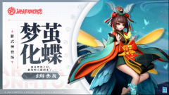 《決戰(zhàn)平安京》全新式神「蟲師」情報公布