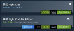 3D對戰(zhàn)格斗游戲《螃蟹大戰(zhàn)》開啟Steam限時特惠活動
