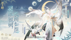《陰陽師》全新SP階式神「因幡輝夜姬」立繪展示視頻公開