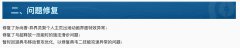 《王者榮耀》11月16日問題修復(fù)一覽