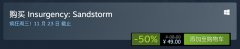《叛亂：沙漠風暴》開啟Steam限時特惠活動