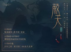 《戀與制作人》西月國ER羈絆即將開放獲取